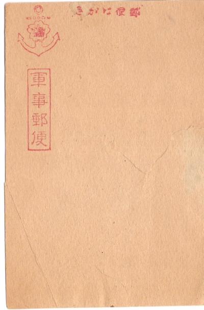 WWII Japanese Naval Postcard