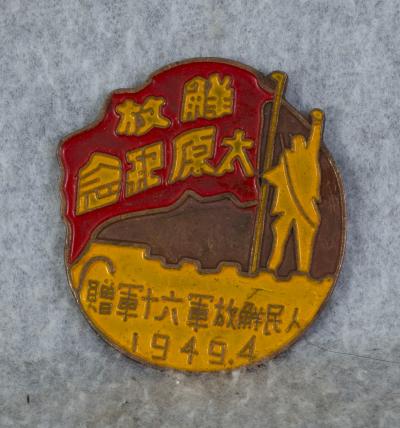 Chinese Liberation of Taiyuan Badge