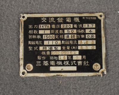WWII Japanese Navy Equipment Data Plate 