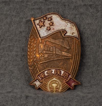 Chinese Railroad Badge Pin
