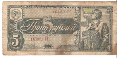USSR Russia 5 Rubles Banknote Bill Russian 1938