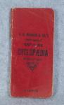 A.N. Marquis & Co Spanish American War Cyclopedia