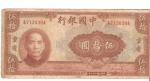 WWII Chinese 50 Yuan Note 1940