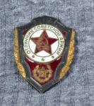 Russian Soviet era Excellence Service Badge