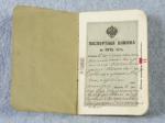 Imperial Russian Passport 1900 era