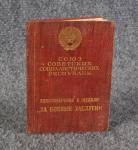 USSR Soviet Russian Military Merit Medal Document