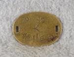 WWII Japanese Army Dog Tag Identification Disk