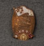 Chinese Railroad Badge Pin