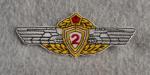  Russian Soviet Tank Driver 2nd Class Badge Patch