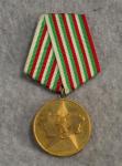 Bulgarian Communist Medal 40 Years Socialist 1984