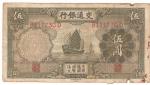 Chinese 5 Yuan Note 1935 Bank of Communications