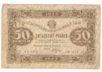 USSR Russia 50 Rubles Banknote Bill Russian 1923
