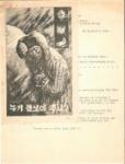 Korean War PSYOPS Propaganda Leaflet #6